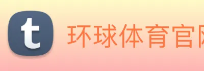环球体育官网首页入口 Logo
